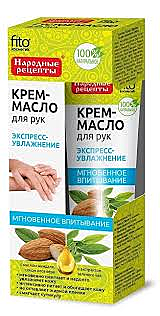 Крем-масло д/рук ФИТОкосметик 45мл (18 в кор)