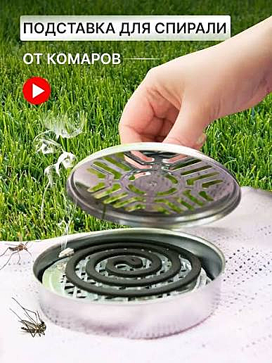 Подставка д/спирали от комаров