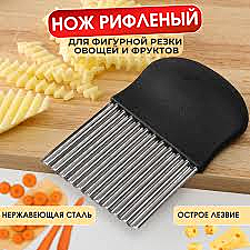 Нож для фигур.нарез.овощей,фри.(10 в уп)