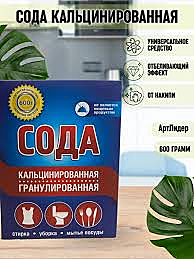 Сода кальциниров.к/к 600гр (22 в кор)