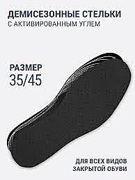Стельки полиэстер+латекс р-р 36-46 антибактериальные/перфорация