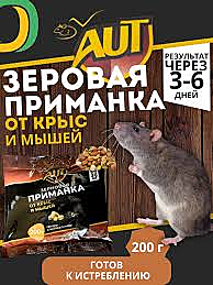 Зерно Грызунофф/Приговор/Палач/Аут 200г (гранулы) от мышей и крыс